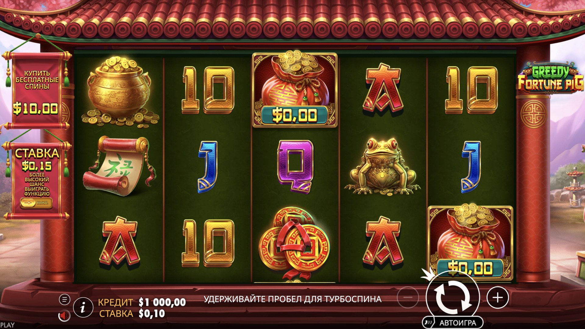 greedy_fortune_pig