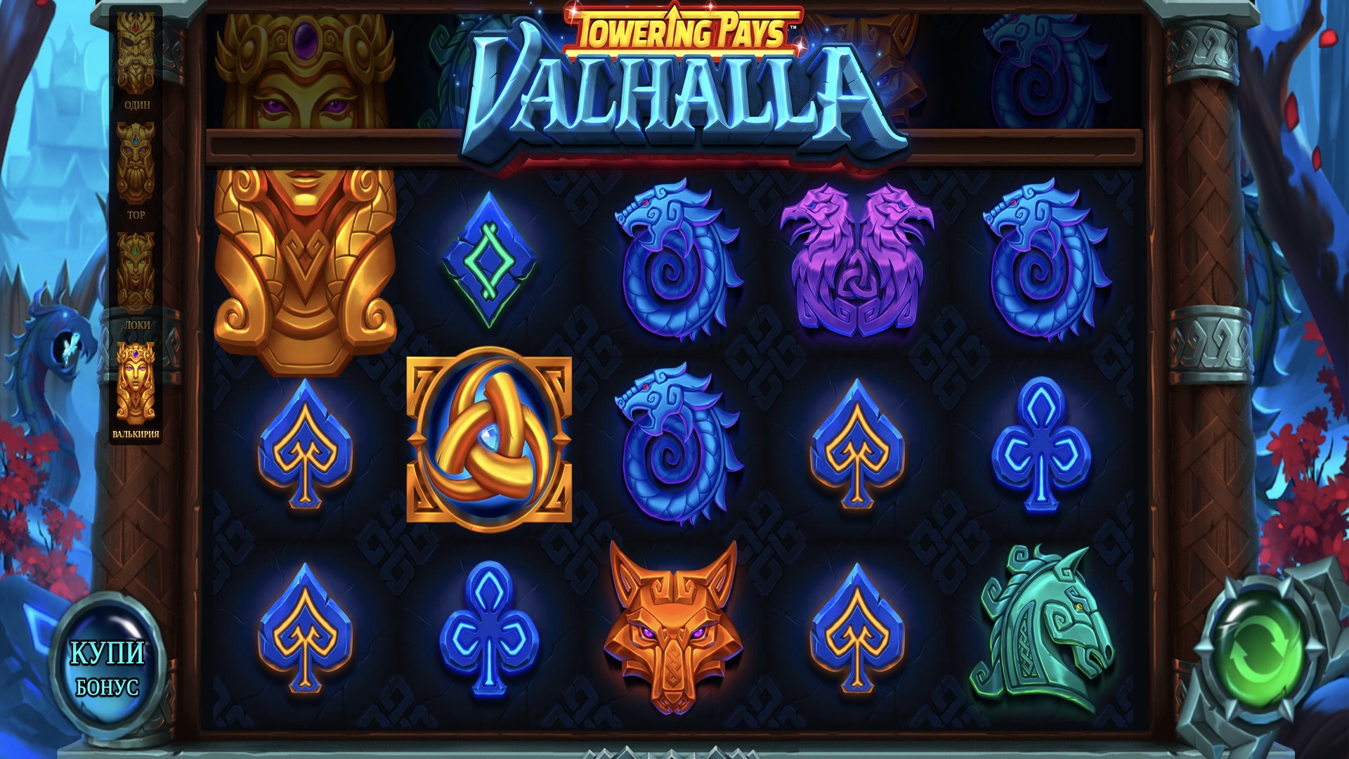 towering_pays_valhalla